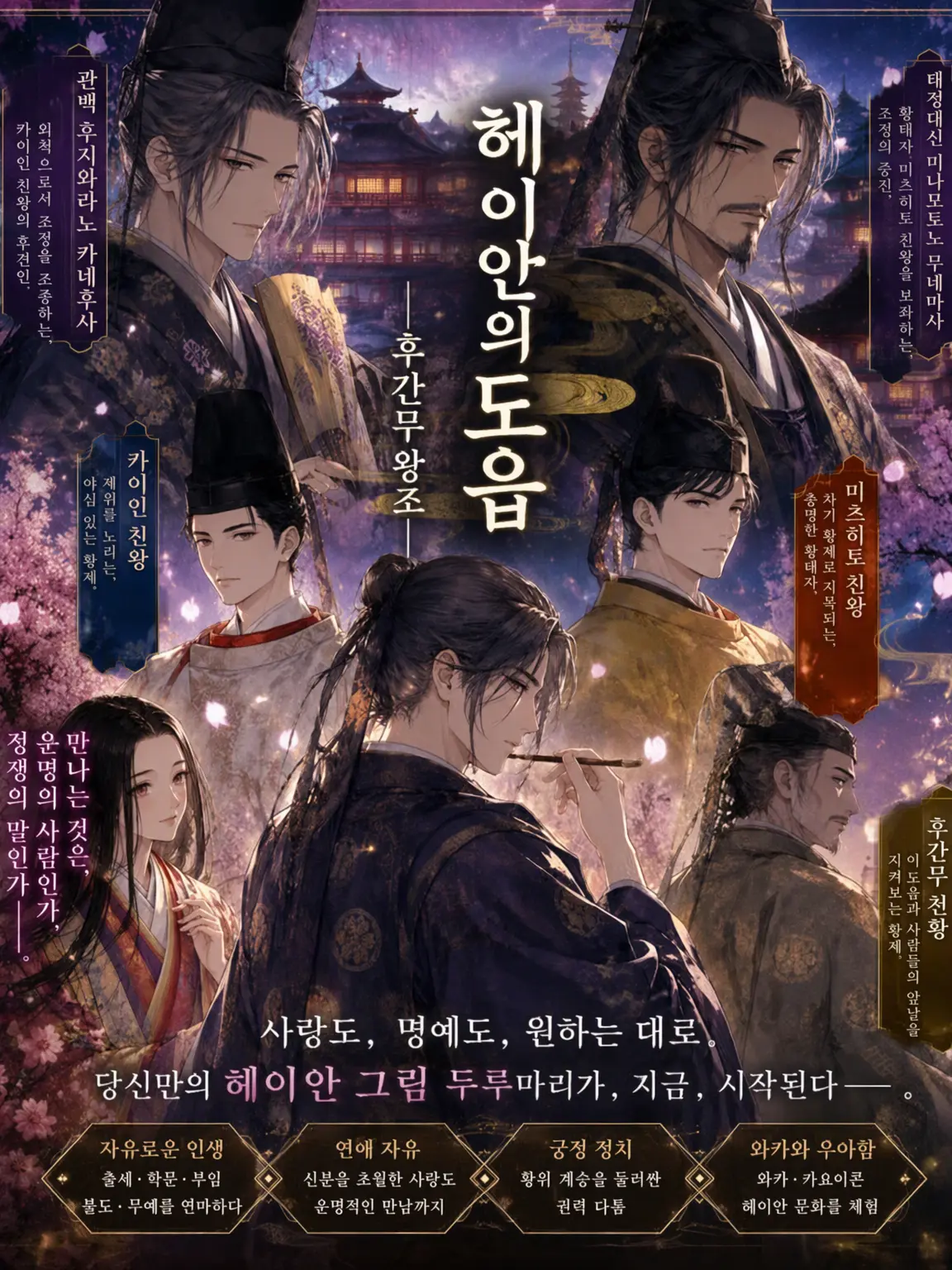 QuaintFlag3485의 헤이안의 도성 고칸무 왕조