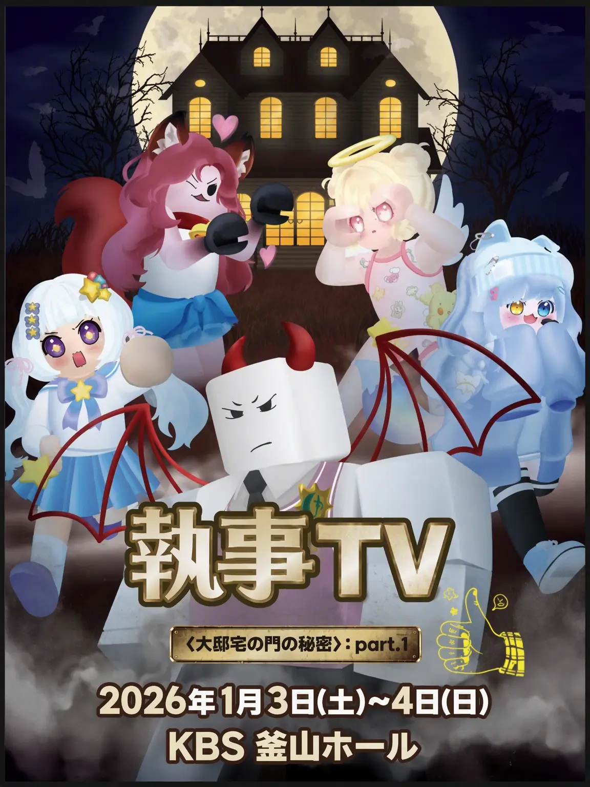SongHana_1226의 チーム大邸宅、解散…？