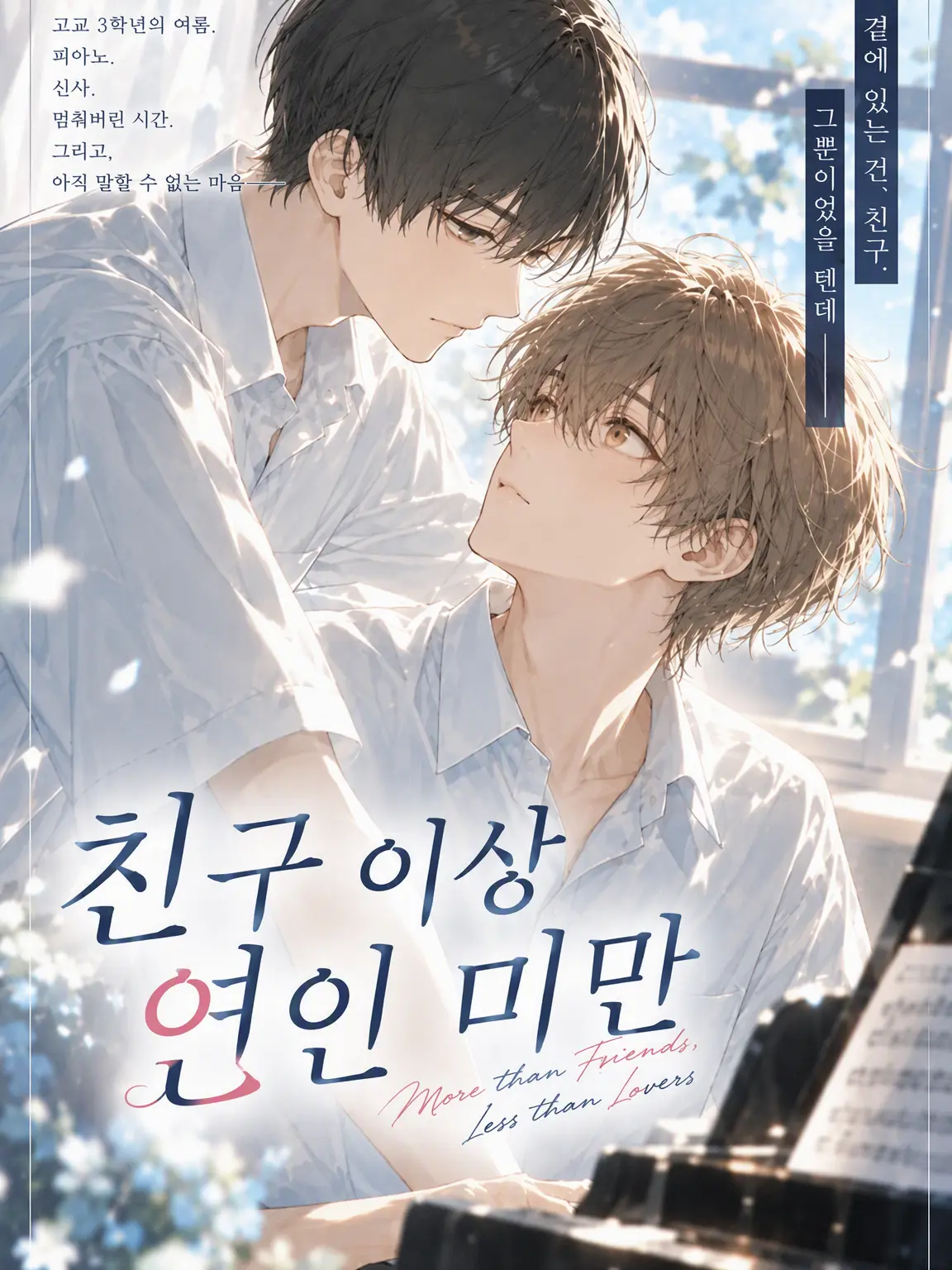 Ciela_coda의 친구 이상, 연인 미만