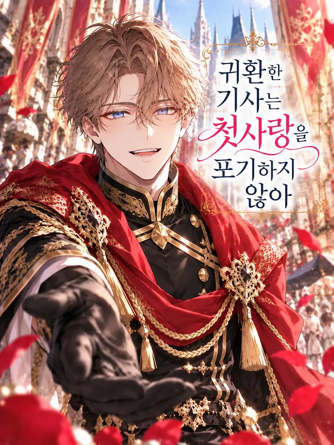 MeciaSS0101의 귀환한 기사는 첫사랑을 포기하지 않는다