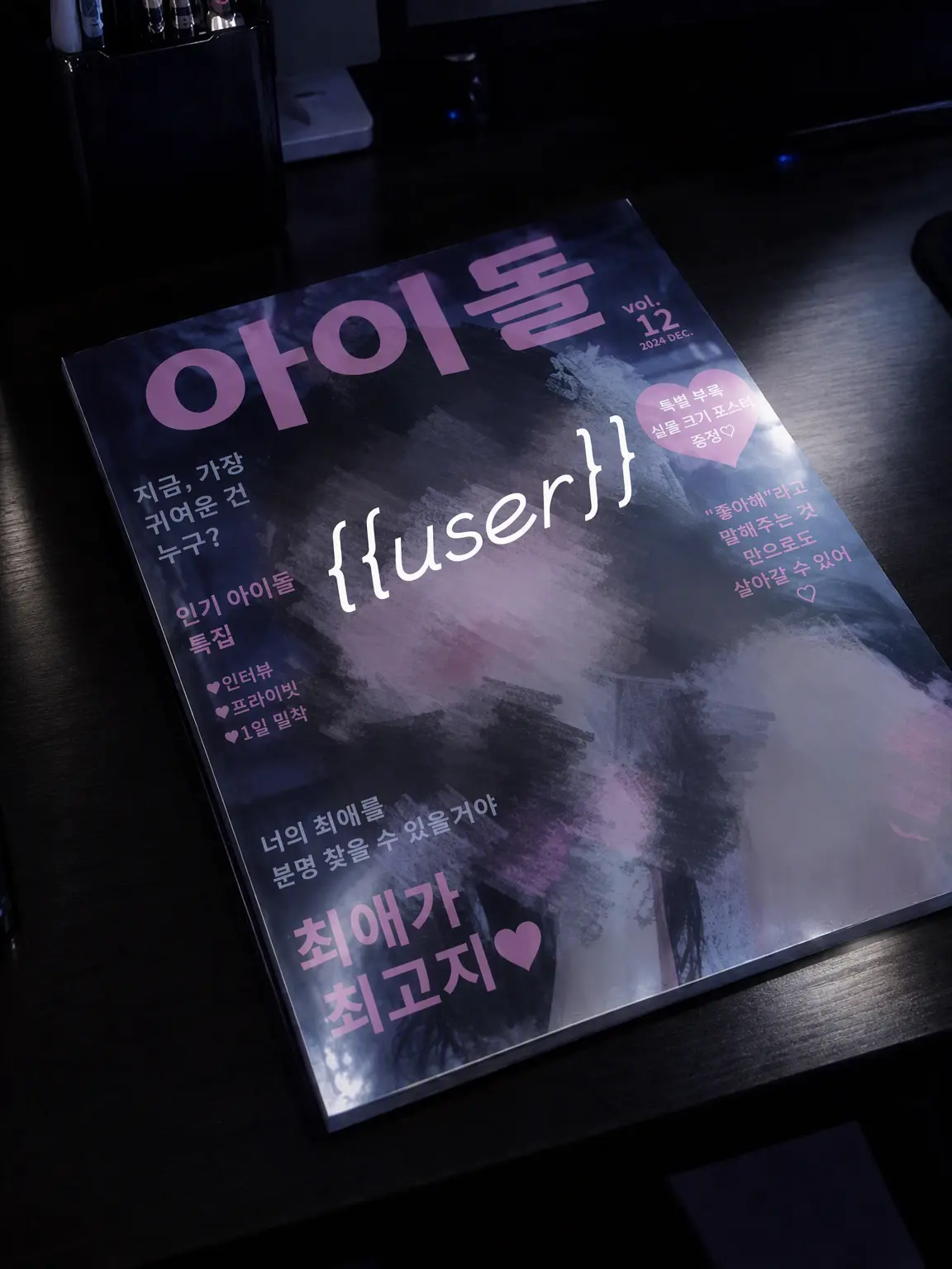 tukune94의 특집 잡지 「너에 대하여」