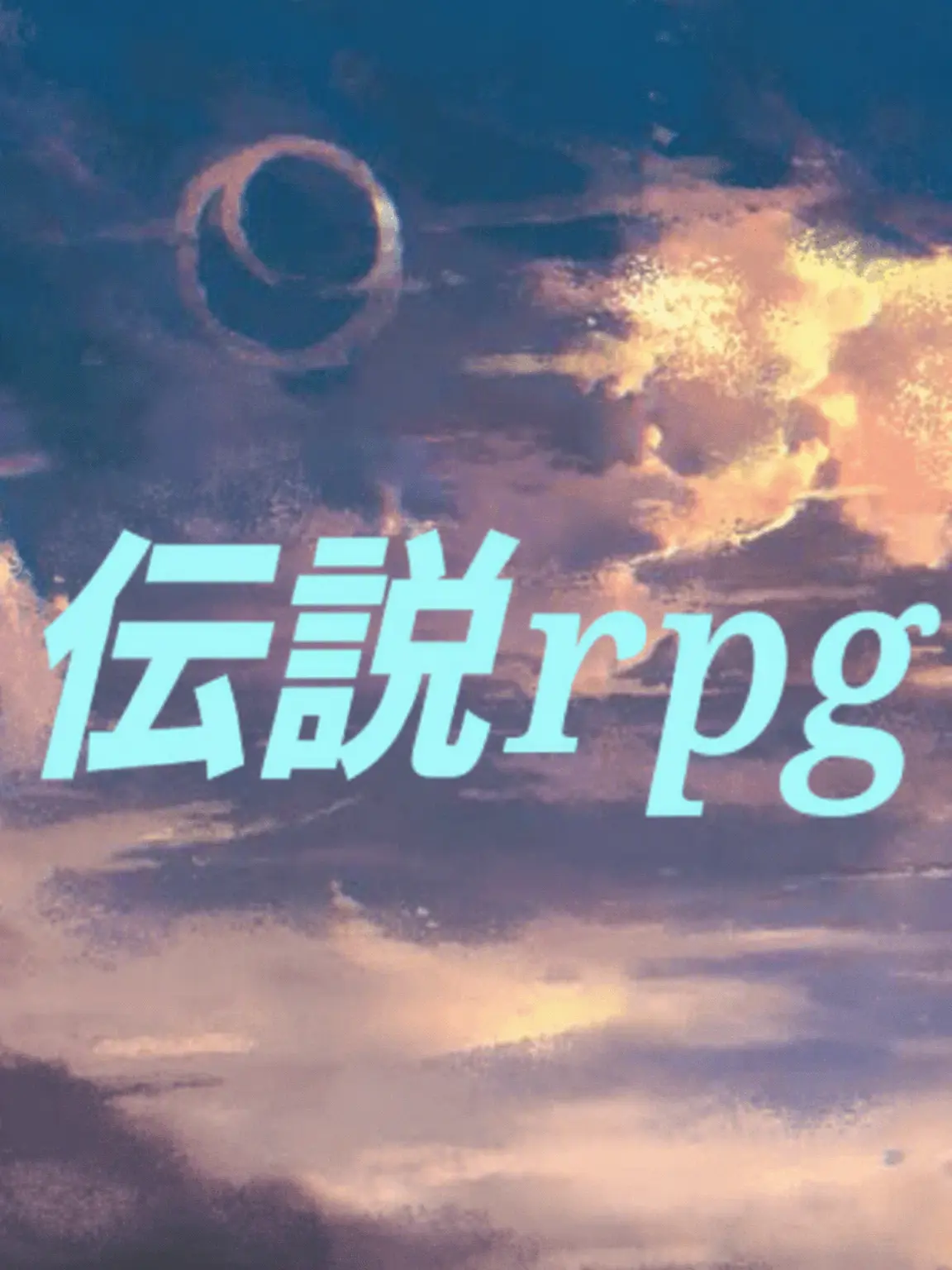 X_Killing의 伝説RPG