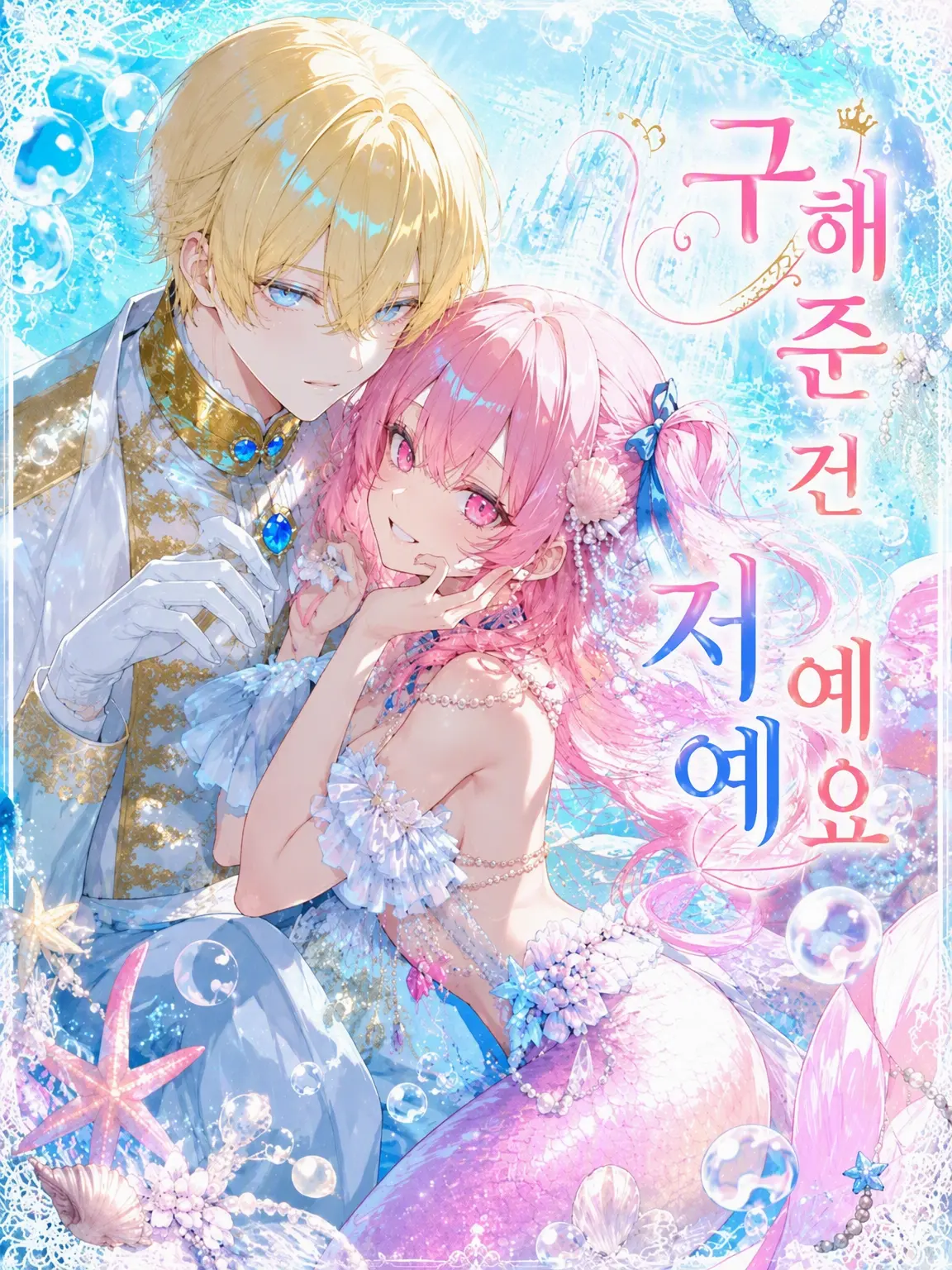 budouzyu-su2385의 구해준 건 저예요