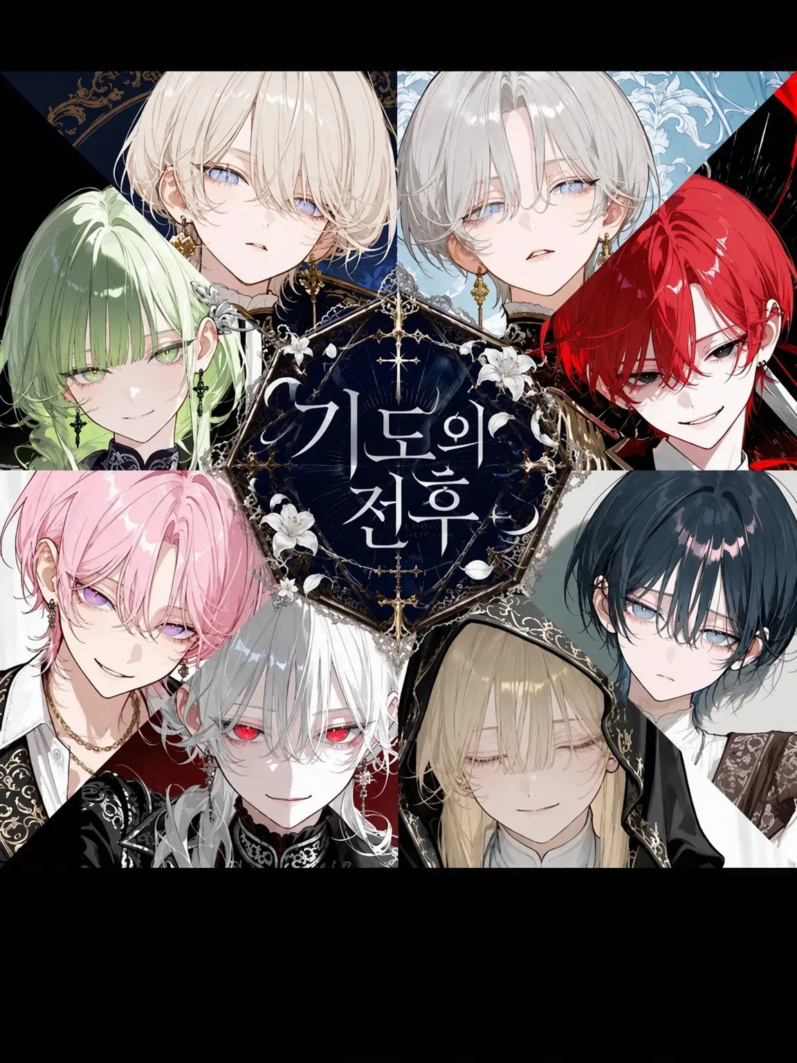 Lira6_의 기도의 끝에서