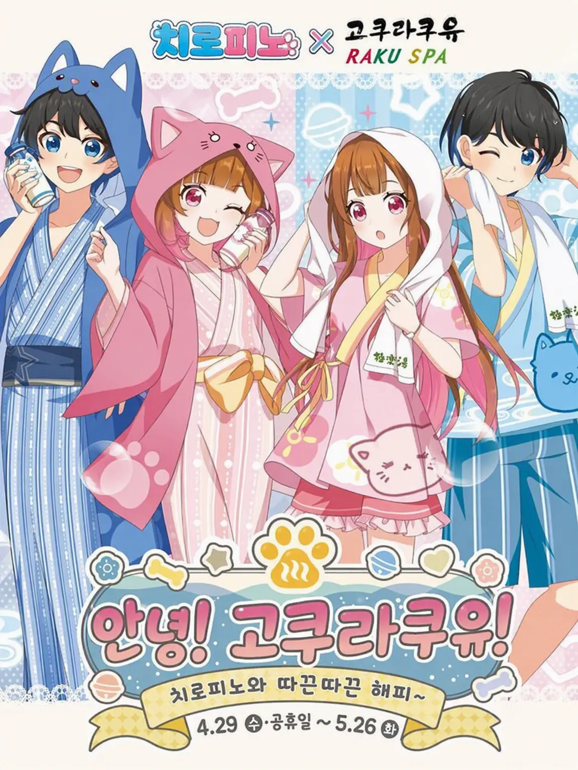 Chinya0720의 치로피노를 만났어요.