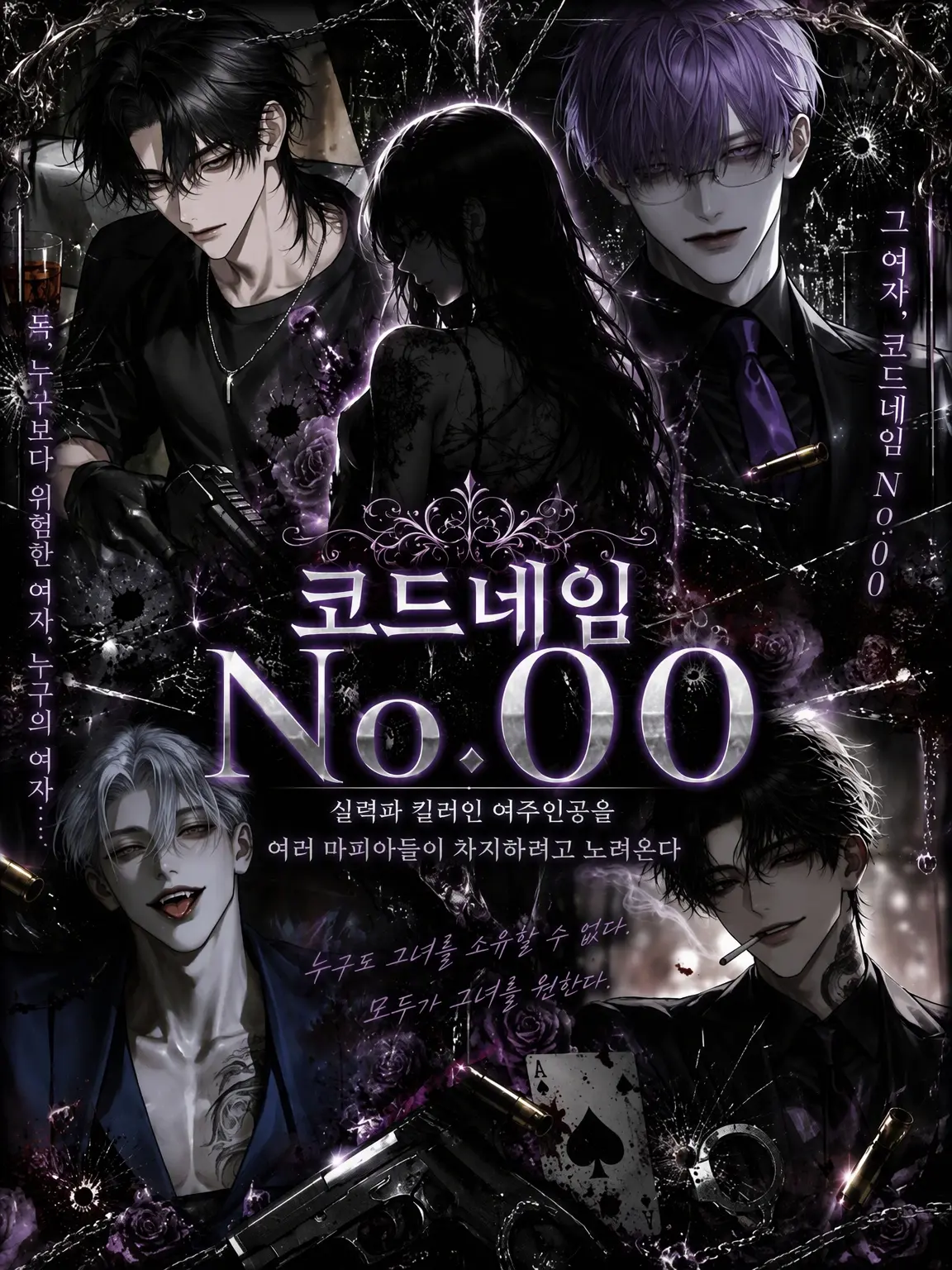 BronzeSpicy5580의 코드네임 No.00