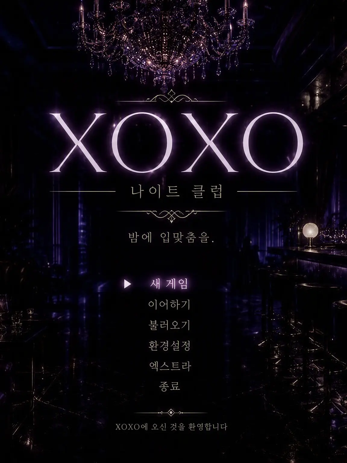 010F___의 금녀의 구역, 나이트클럽 『𝙓𝙊𝙓𝙊』