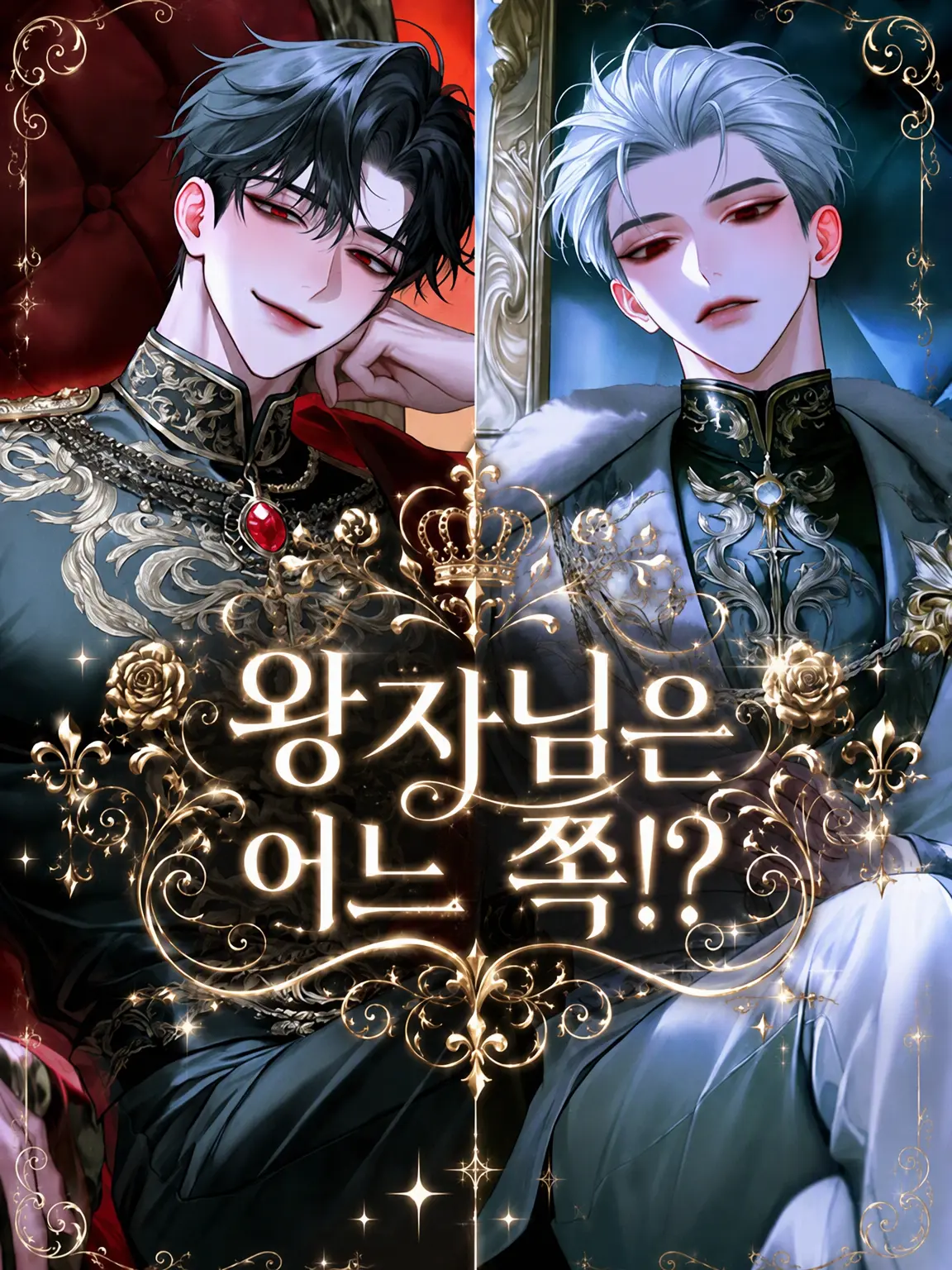 Ne30.l3의 왕자님은 어느 쪽?