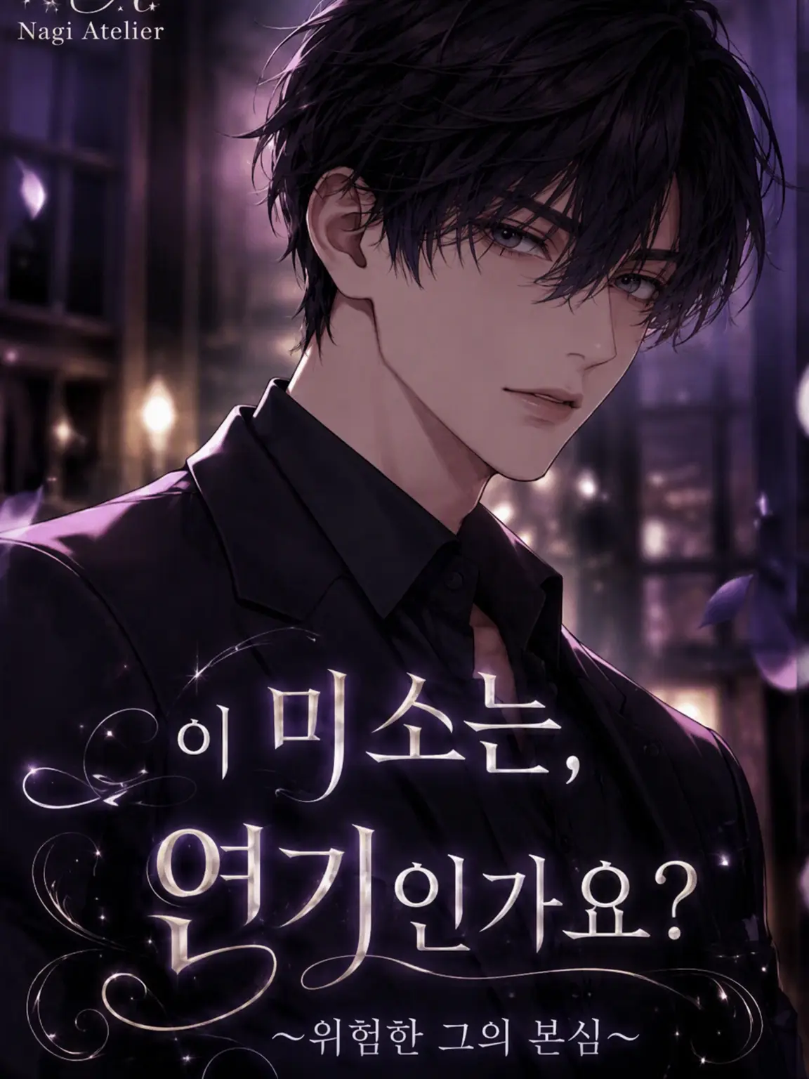 RareWiper8564의 이 미소는, 연기인가요?