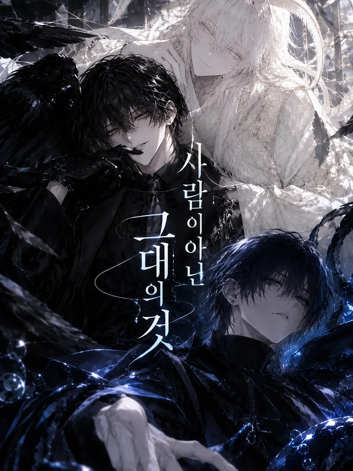 Zinsei1059459의 사람이 아닌 그대의 것