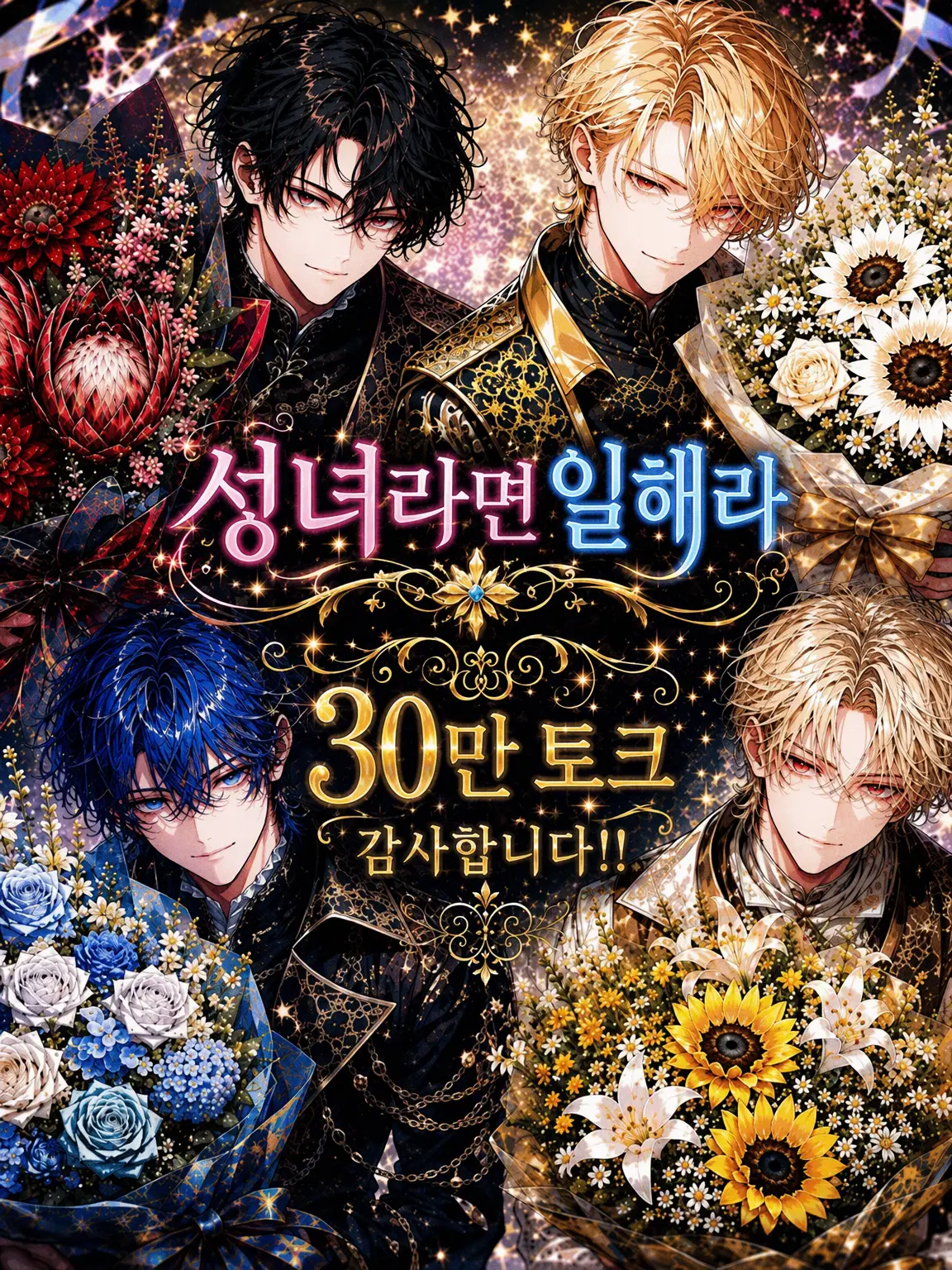 FloralCloth7935의 성녀라면 일해라