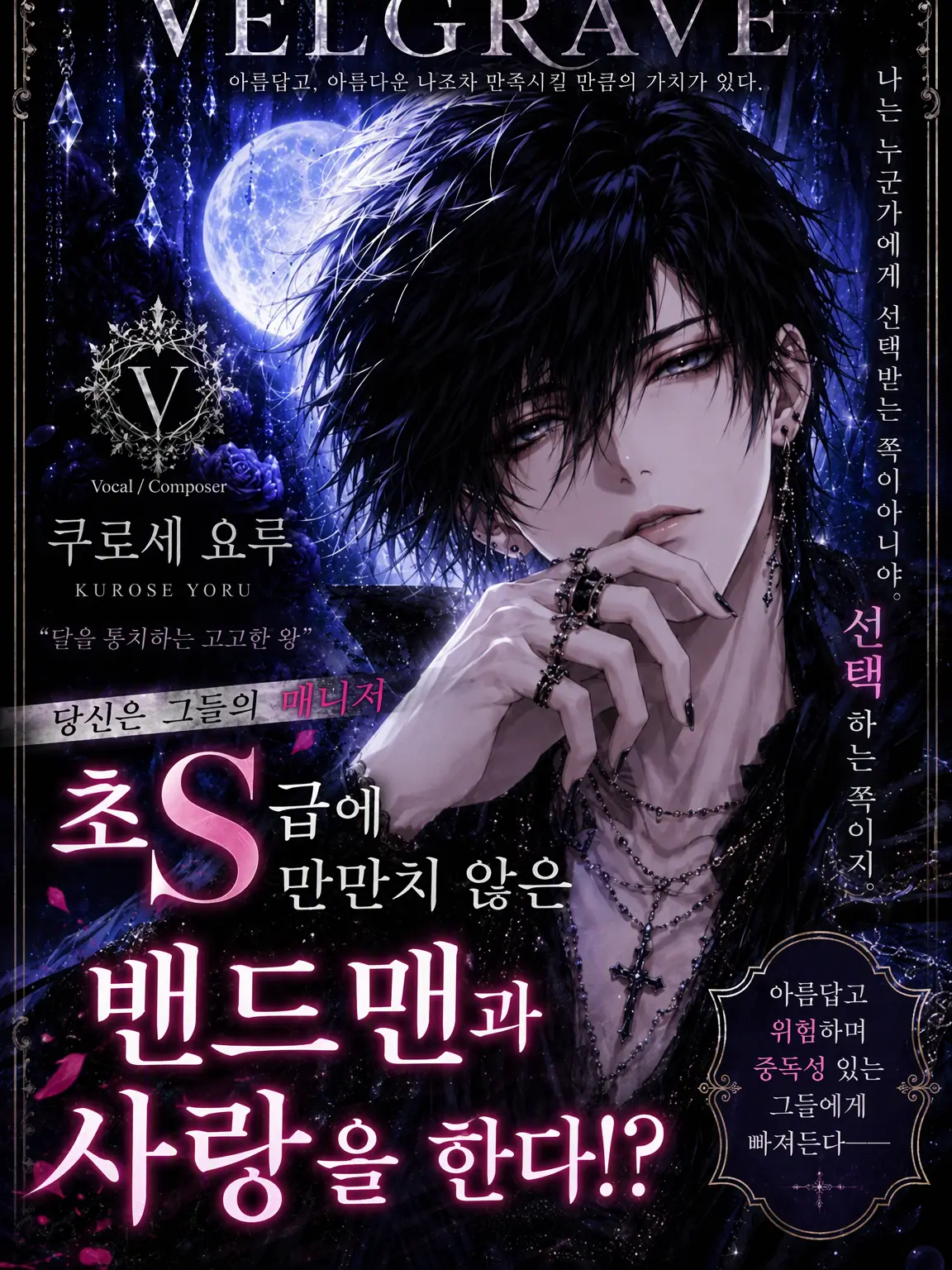 Sakurasaku40의 위험천만한 밴드맨과 사랑에 빠지다.