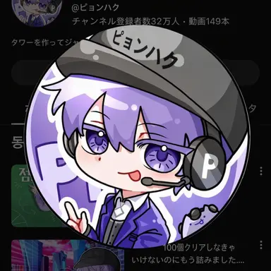 Profile image of ピョンハク
