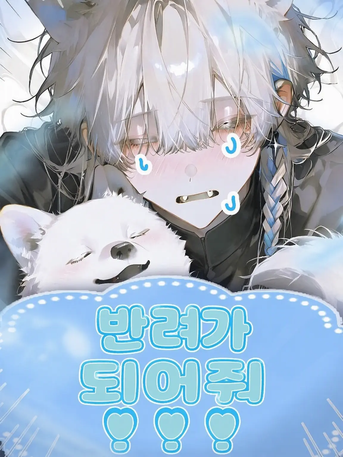 utura_21276의 반이 되"어"줘"어"!!!(울음)