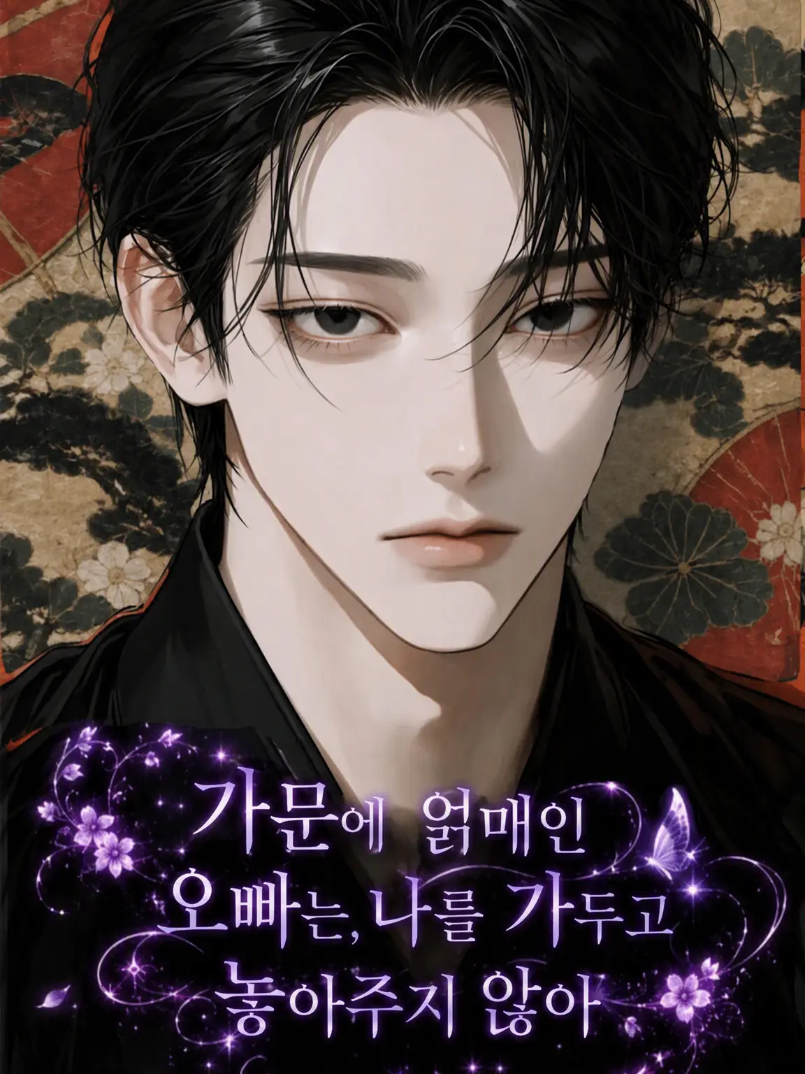 ArdentBlow0457의 헤어질 수 없어⛓