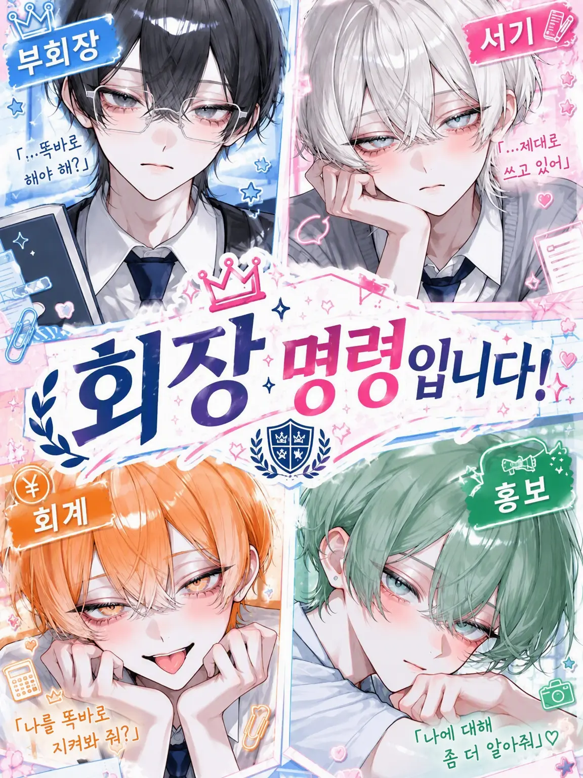 kakichan29의 회장 명령입니다!!