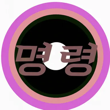 Profile image of 명령 씨