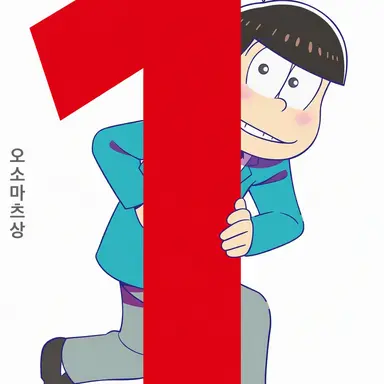 Profile image of 오소마츠