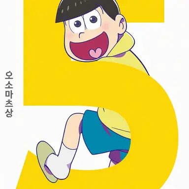 Profile image of 쥬시마츠