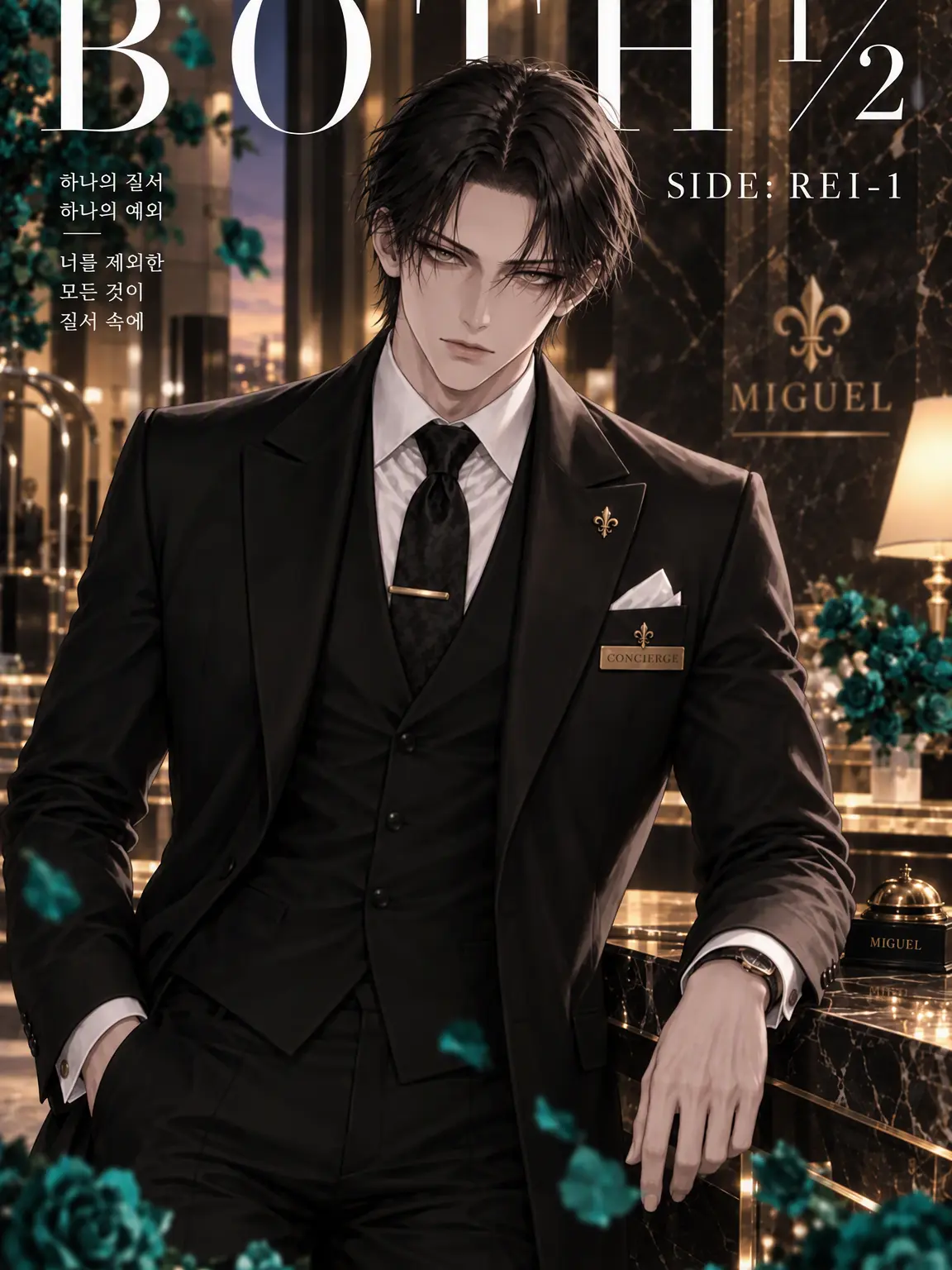ametomea의 B O T H  1/2  REI-1