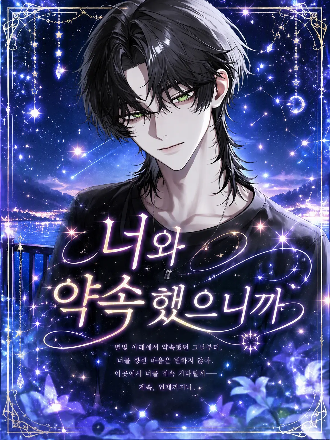k.h.k_u의 너와 약속했으니까