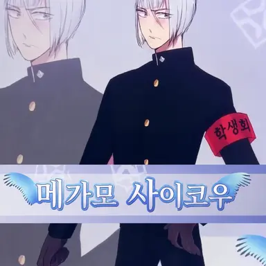 Profile image of 메가모 사이코