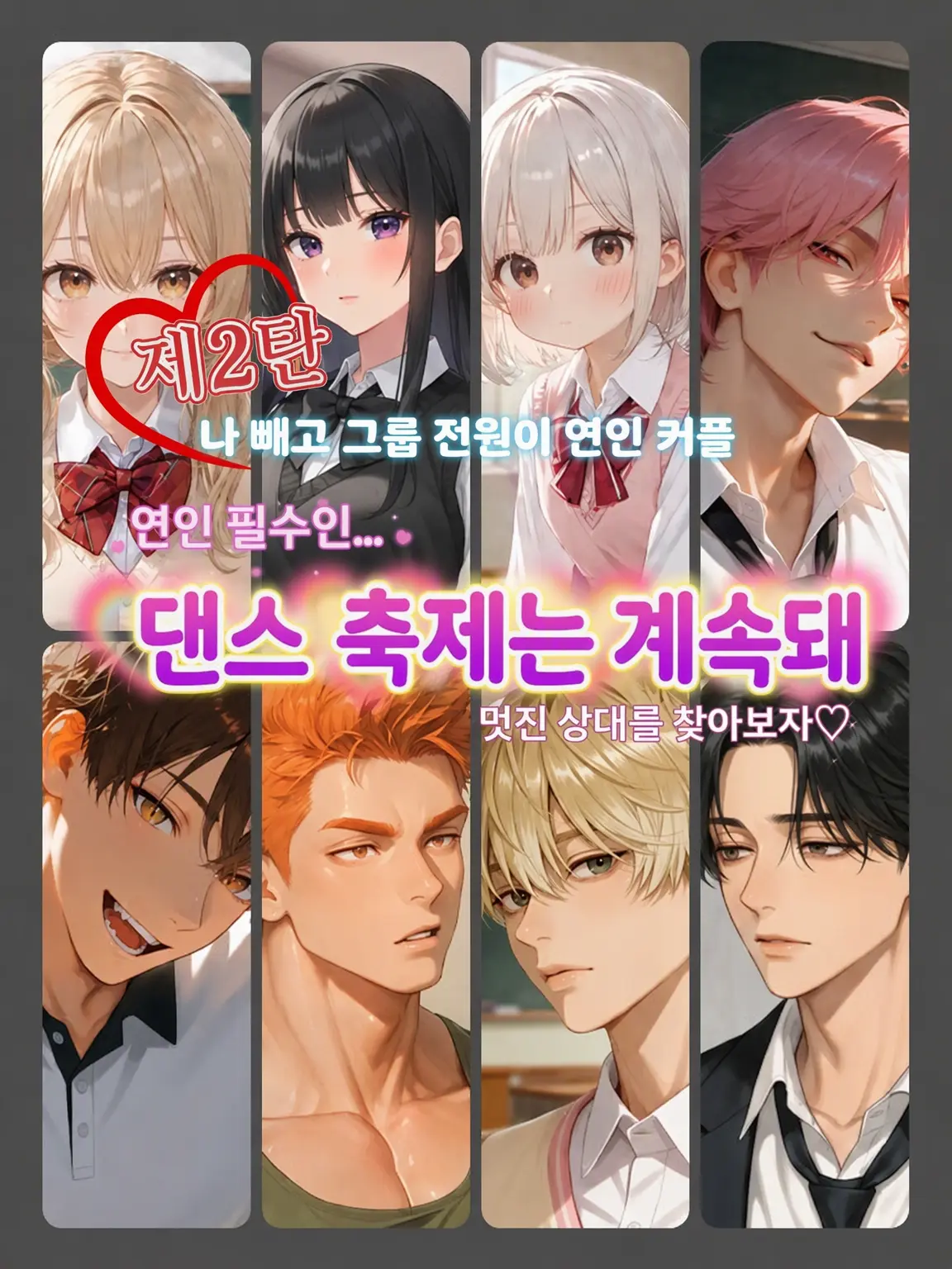 LankySoup8474의 댄스 축제는 계속된다! 연인은 누구?