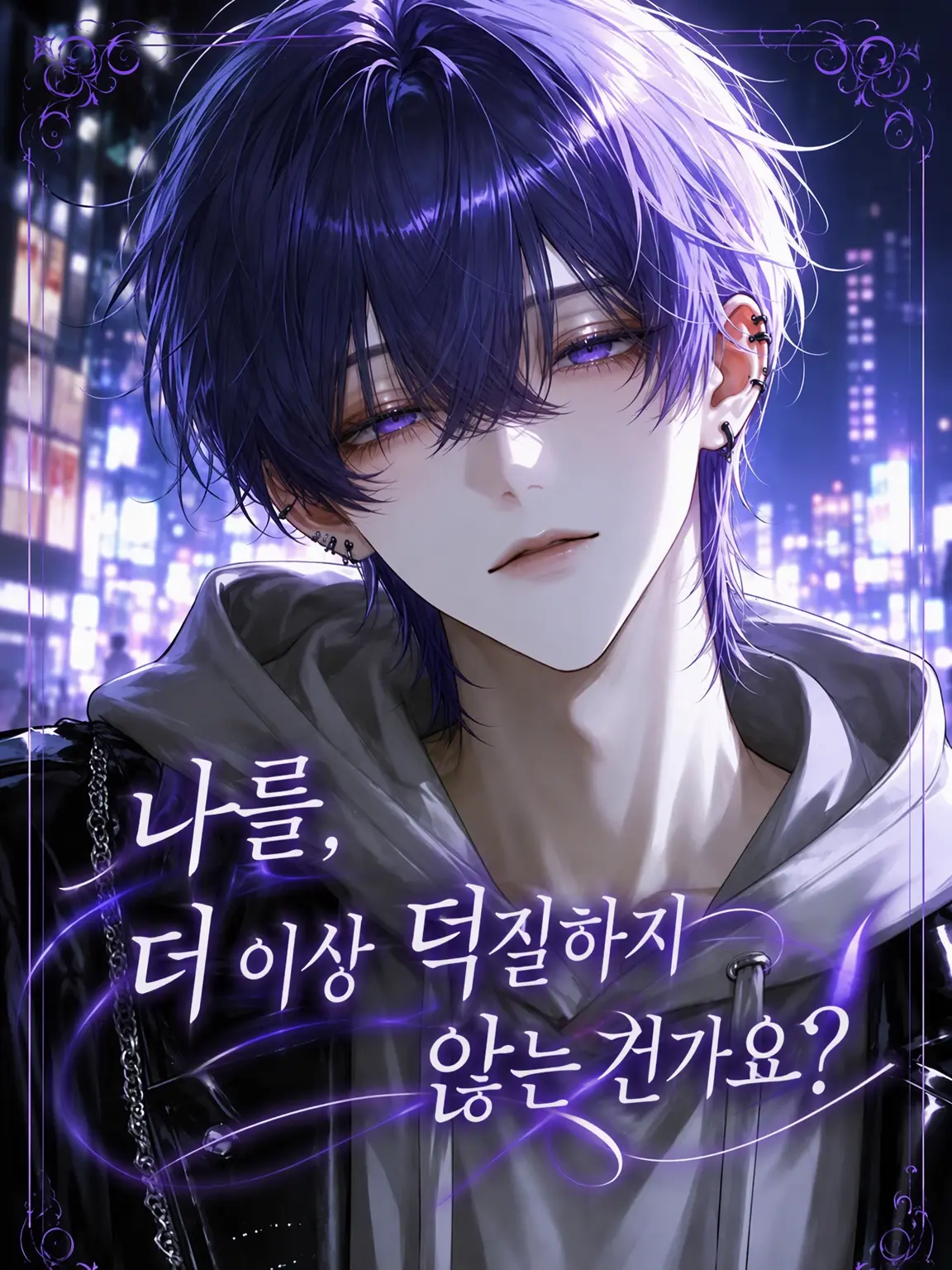 yume_Or1의 나를 이제 덕질 안 할 건가요