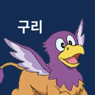 Profile image of 그리