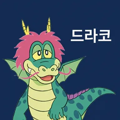 Profile image of 드라코