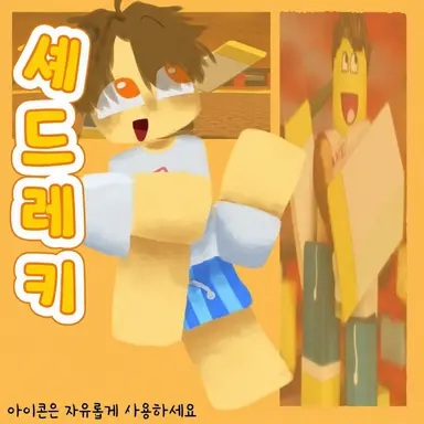 Profile image of 셰드레츠키