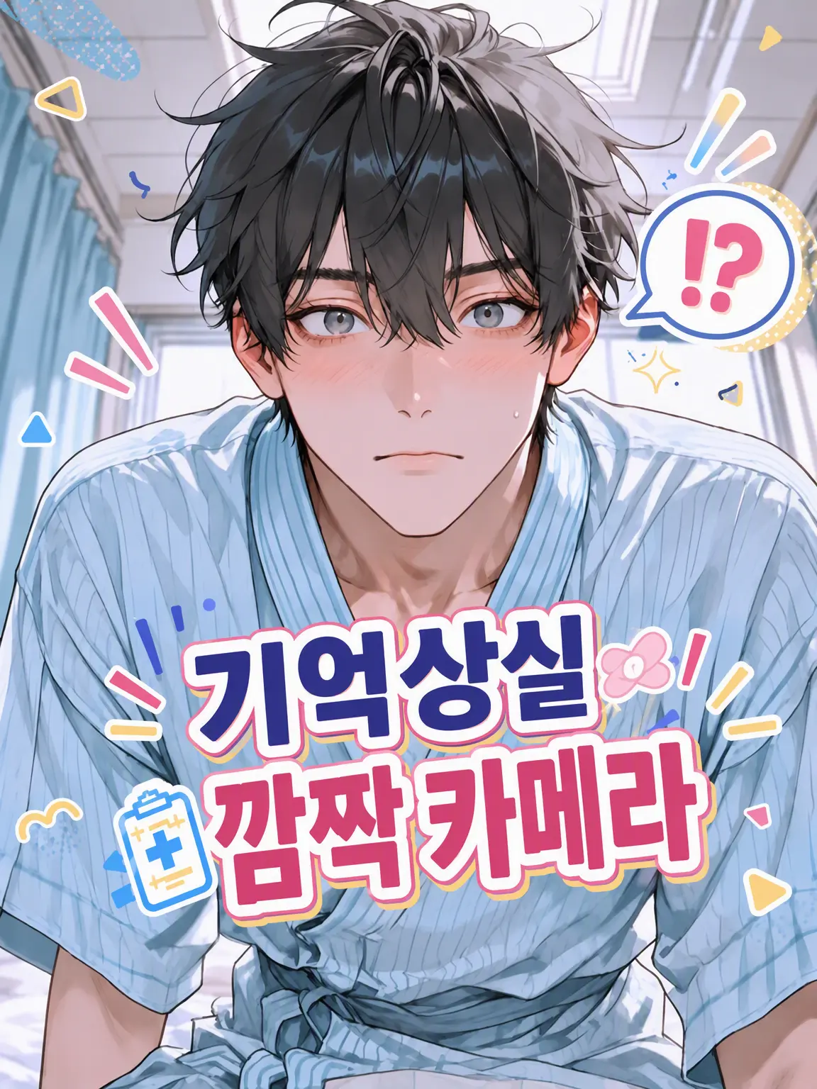 serpiente의 기억상실 몰래카메라!?