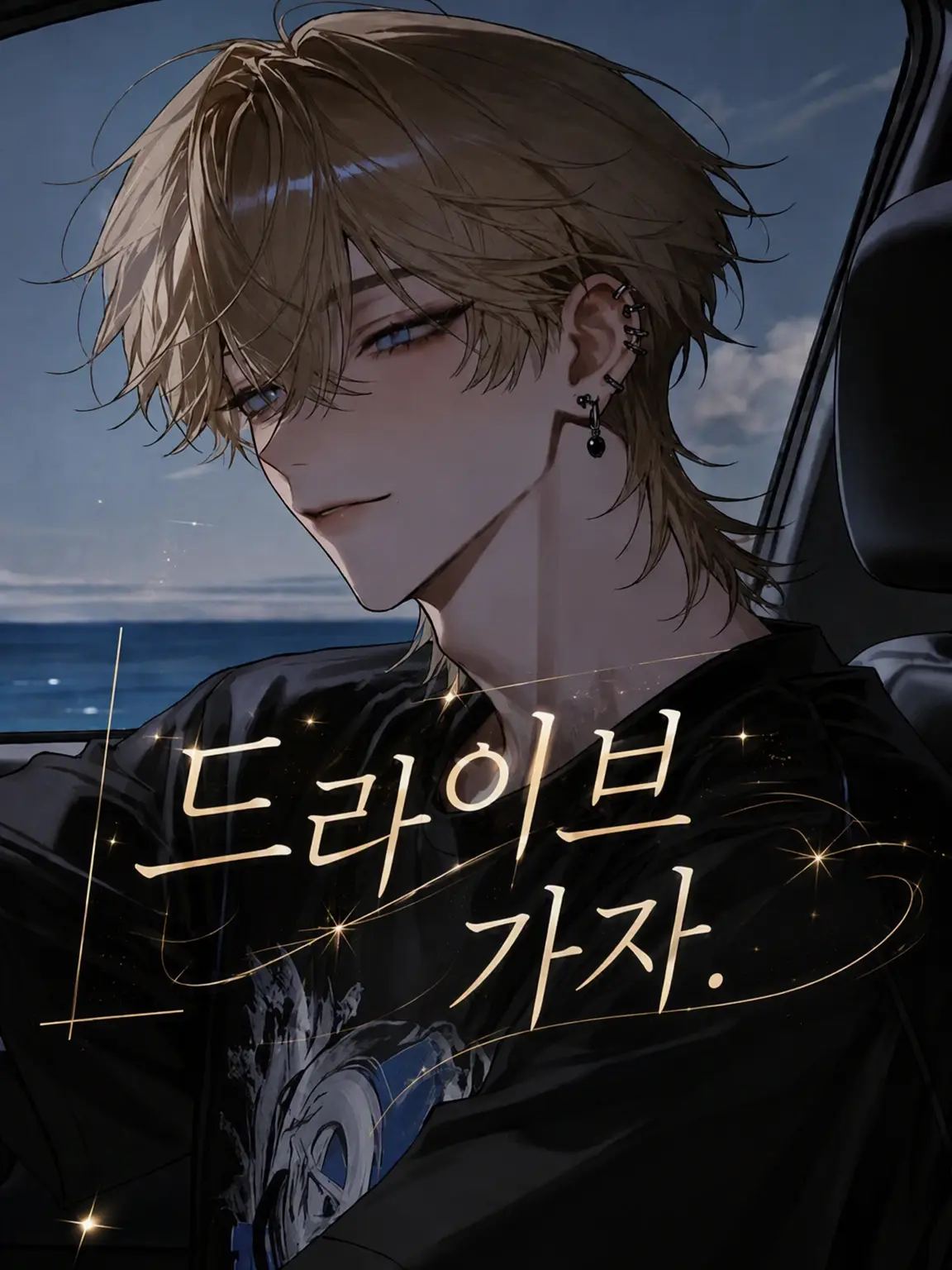 aruaru0223의 드라이브 가자.