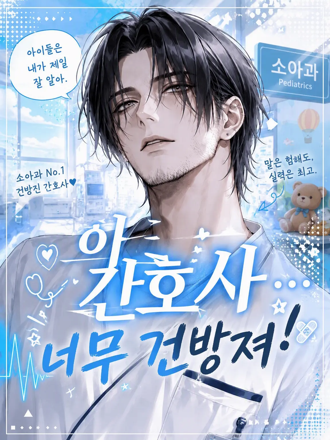 Surimi_Onabesan의 힘내봐요 선생님