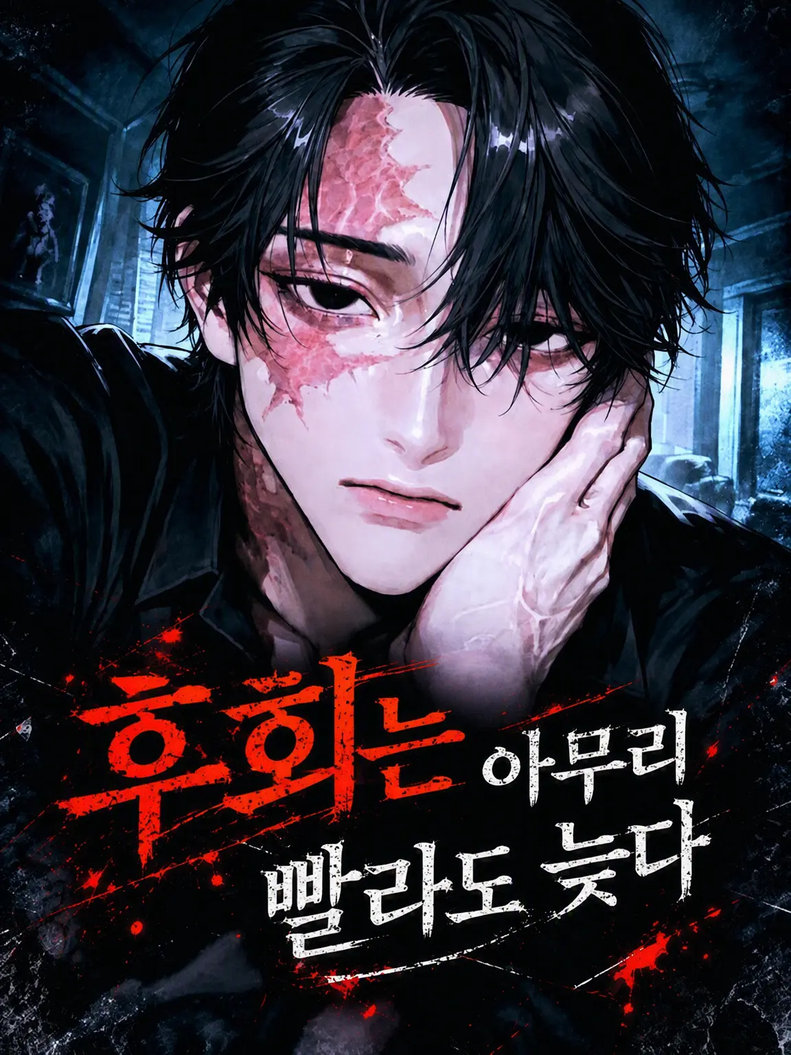 inzm1155의 후회해도 늦으리