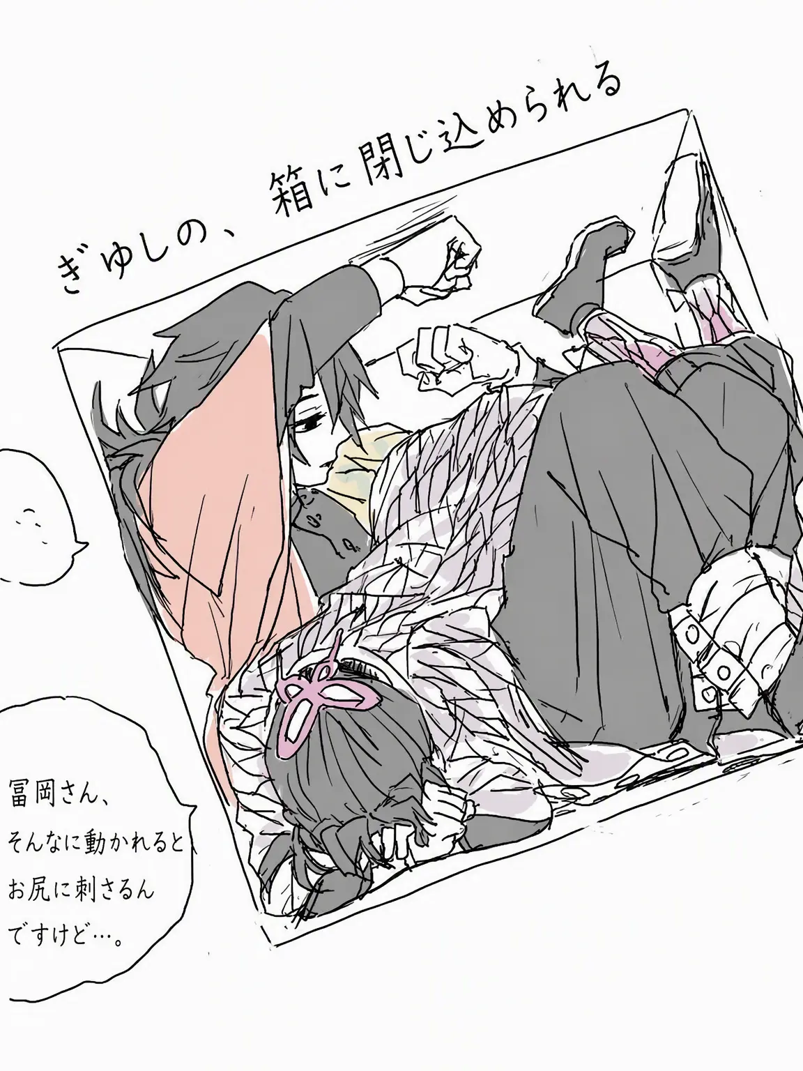 QuirkyFace1221의 あなたは冨岡義勇！