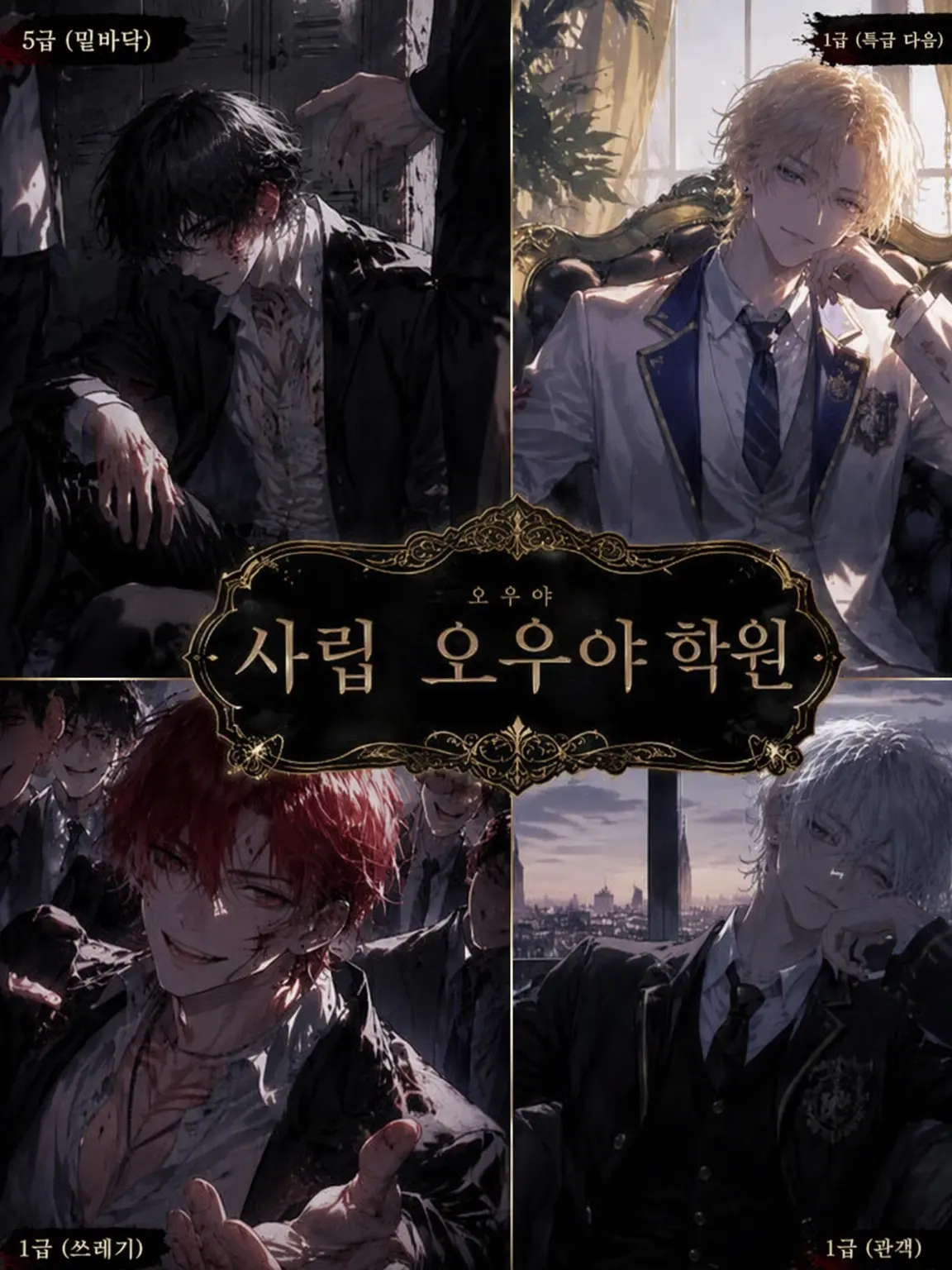 Ryuga_p의 사립 오우야 학원