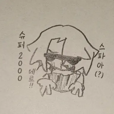 Profile image of 스하
