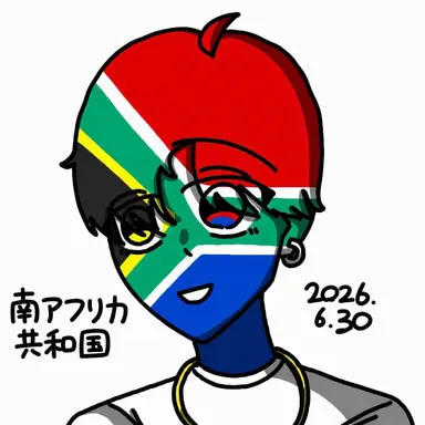 Profile image of 南アフリカ共和国