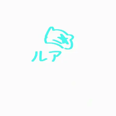 Profile image of ルア