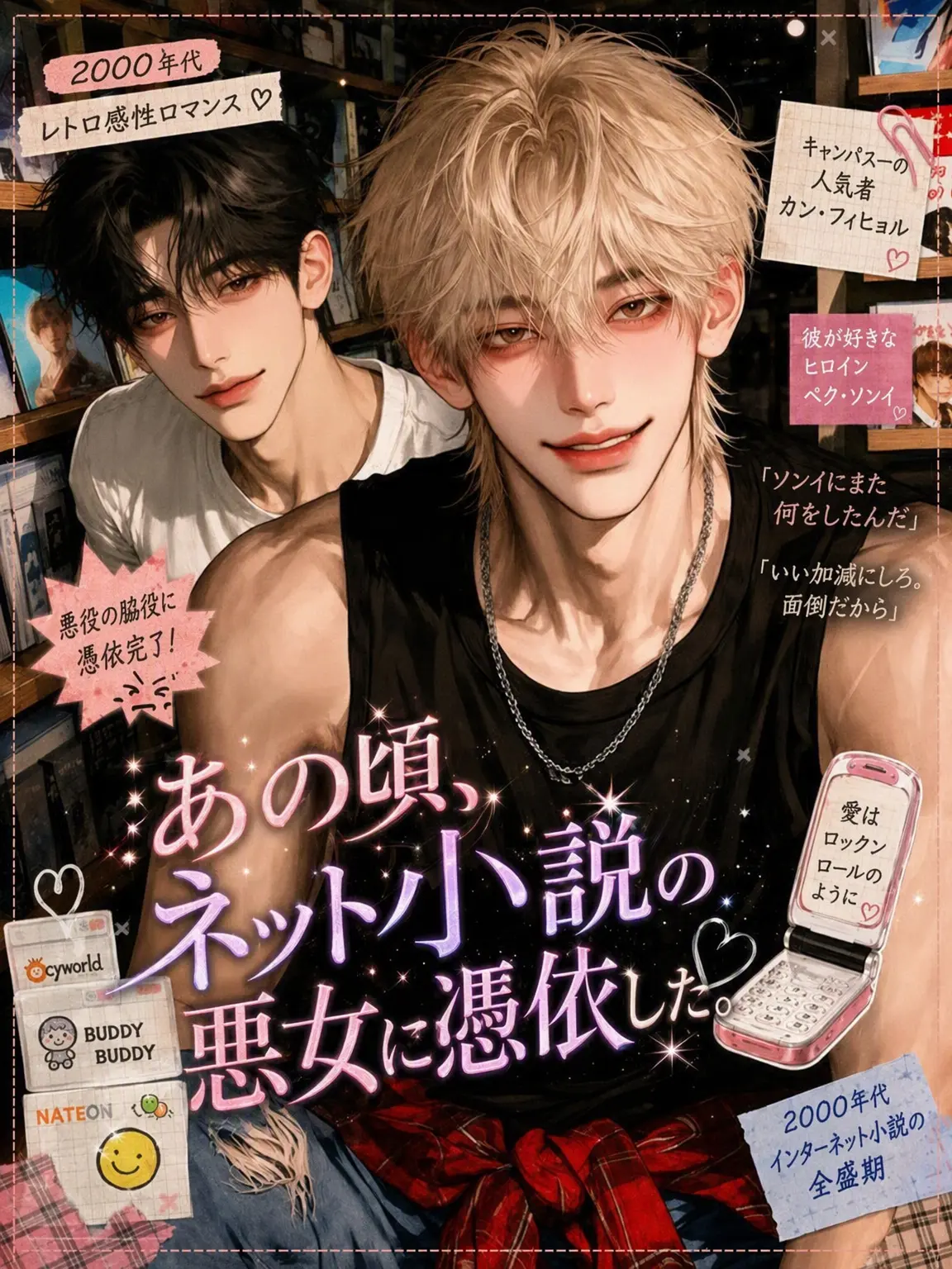 komokomo의 あの頃のネット小説の悪女に憑依した