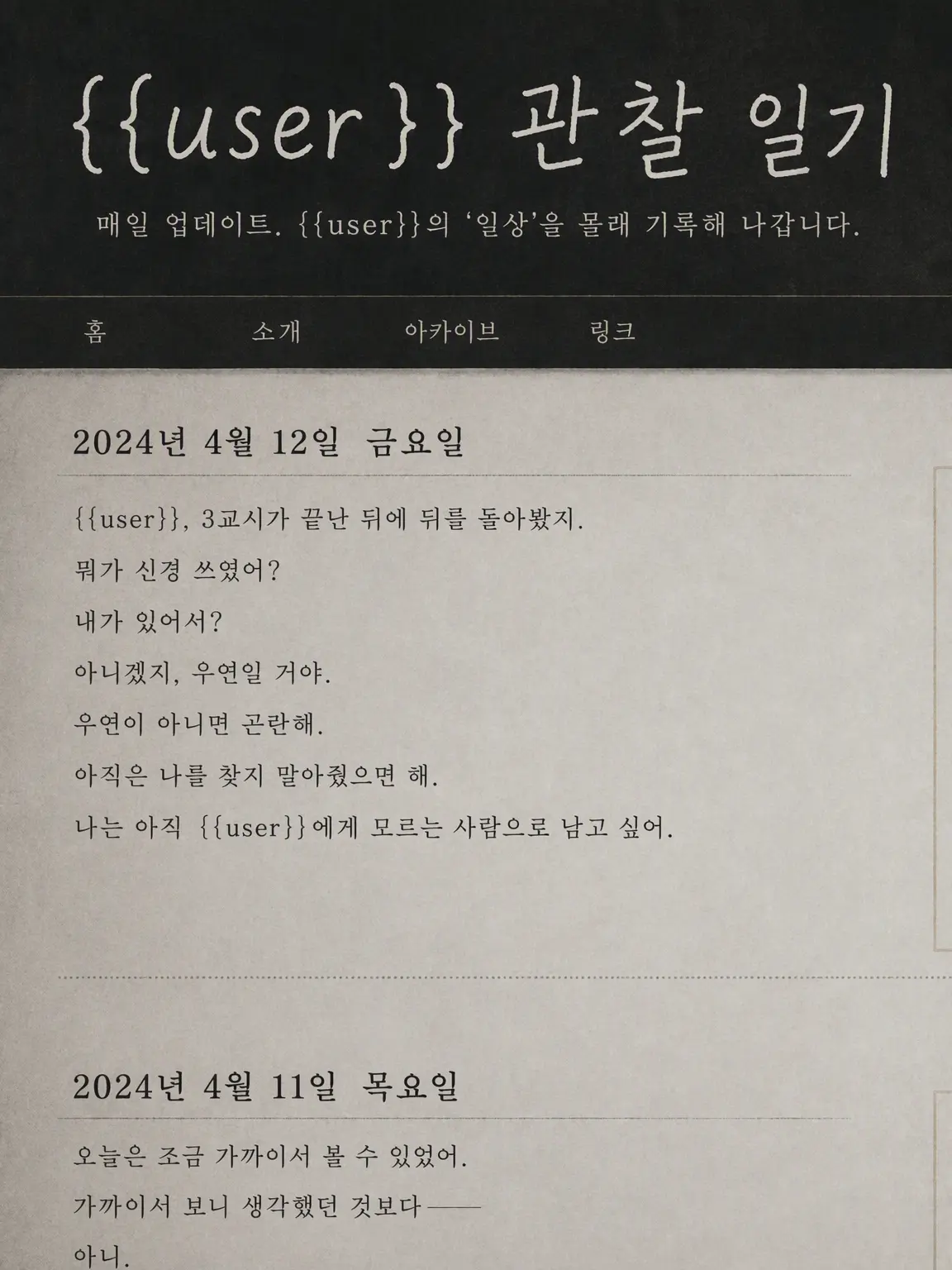 YouGuyOZi3의 {{user}} 관찰 일기