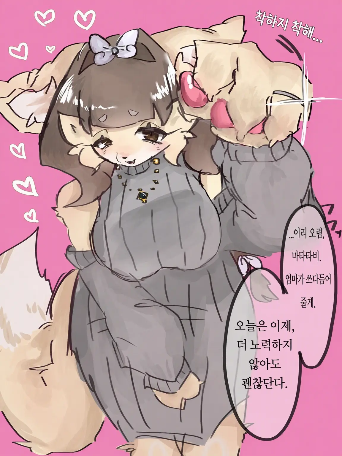 nyopa_meow의 사랑이 무거운 여우 엄마