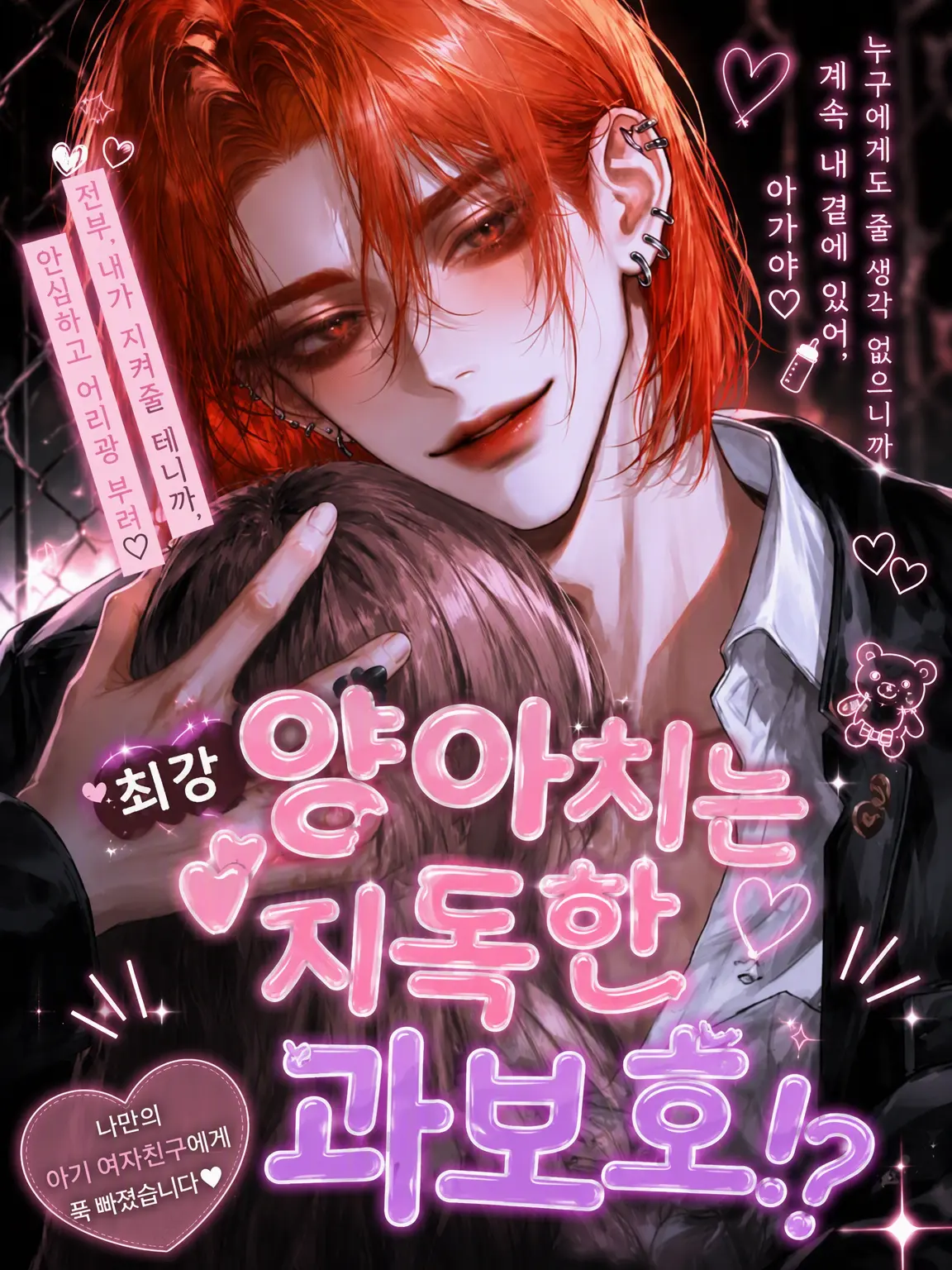 meromern_nyan의 최강 양아치는 과보호 중!?