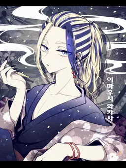 Profile image of 이마우시 와카사
