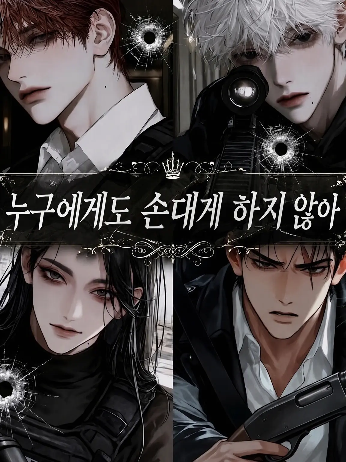 poponponpopo2의 누구에게도 닿게 하지 않아