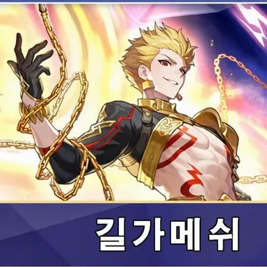 Profile image of 길가메쉬