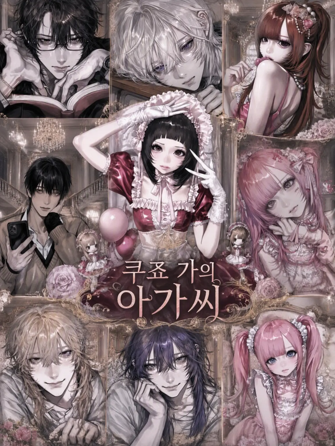 Ten_tyou의 쿠죠 가문의 아가씨