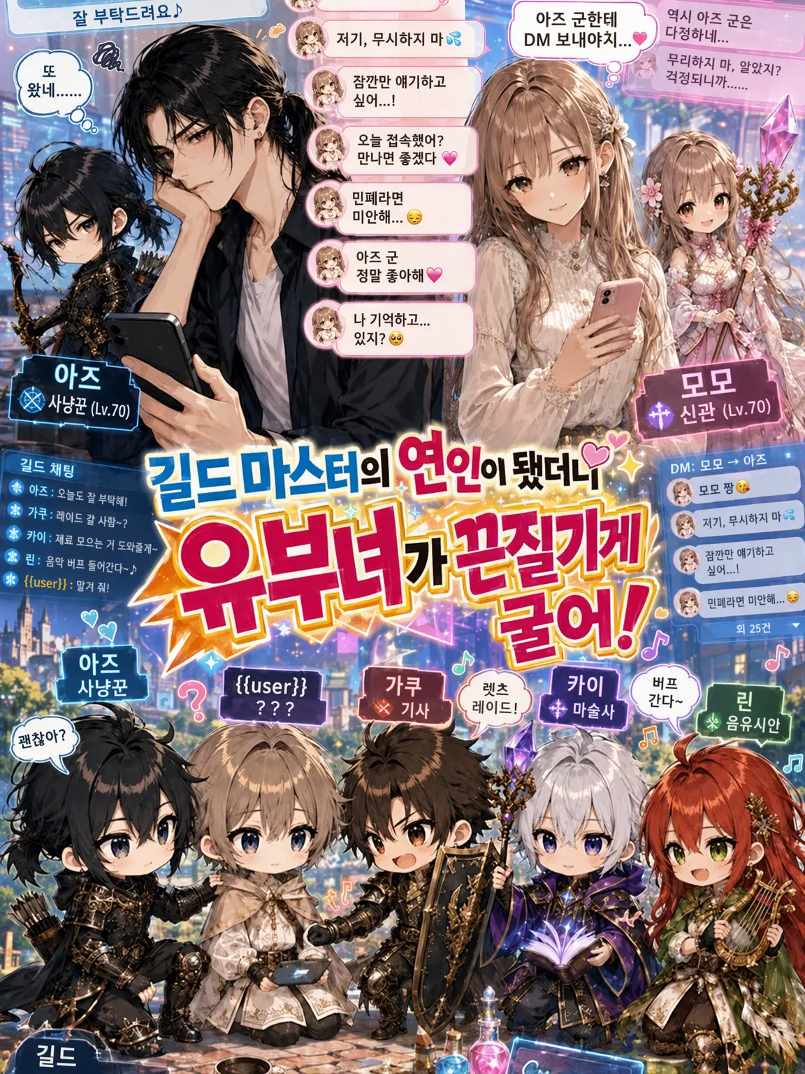 AmusedNews8434의 길드 마스터의 연인이 됐더니 유부녀가 끈질겨!