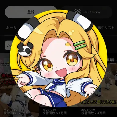 Profile image of ホンチャ
